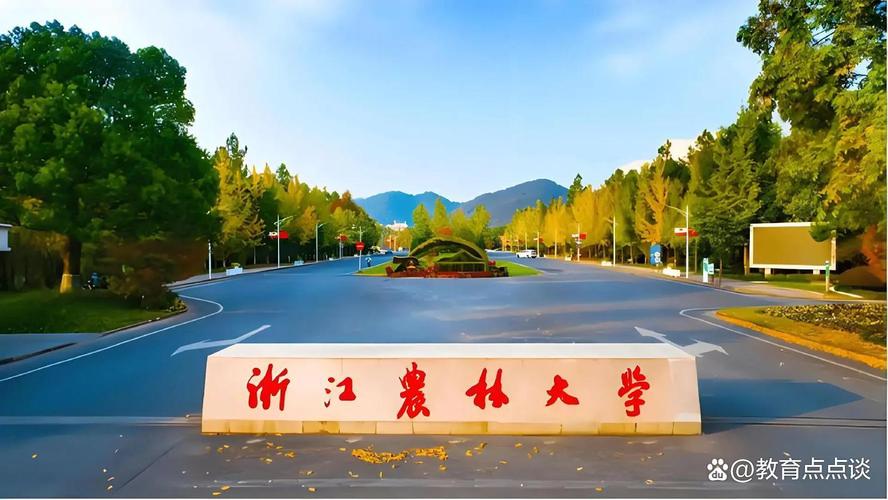 浙江农林大学录取分数线2025年在各省是多少(全国最低分汇总) 第1张 浙江农林大学录取分数线2025年在各省是多少(全国最低分汇总) 第1张