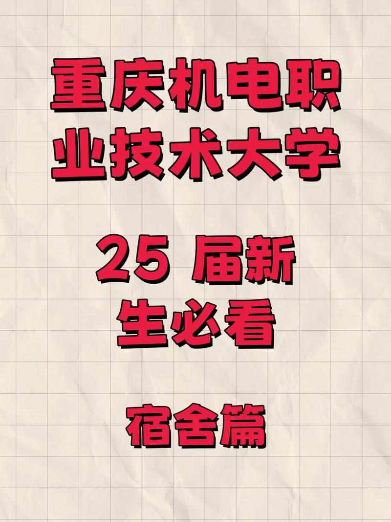 重庆机电职业技术大学是本科吗  第1张