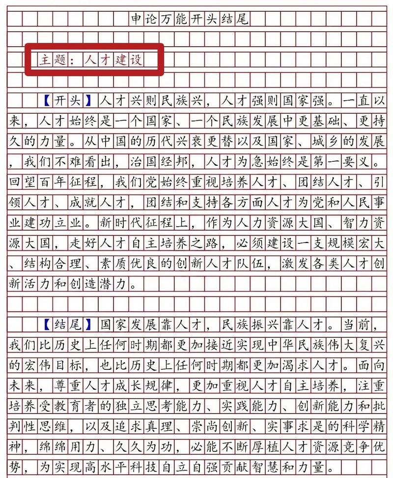 适合申论开头或面试开头的400金句(续三) 第1张 适合申论开头或面试开头的400金句(续三) 第1张