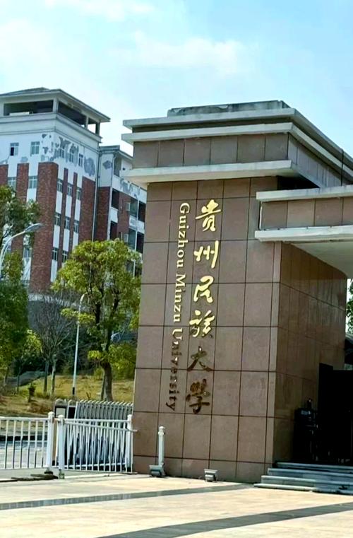 贵州民族大学怎么样,好不好(10条口碑) 第1张 贵州民族大学怎么样,好不好(10条口碑) 第1张