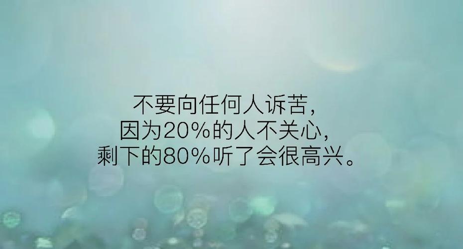 20句哲理语录集锦：再苦，也要微笑；再痛，也要坚强  第1张