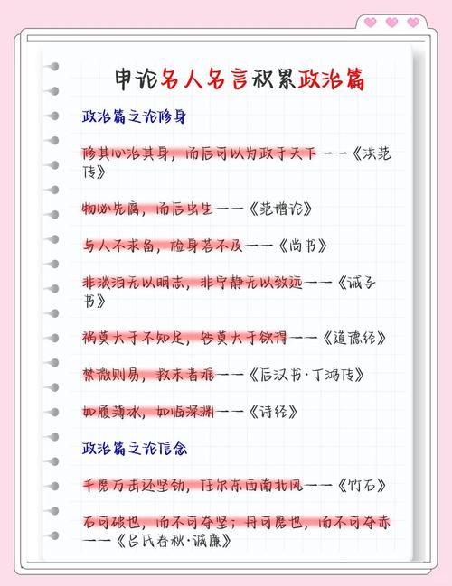 申论文章开头常用名言有哪些 第1张 申论文章开头常用名言有哪些 第1张