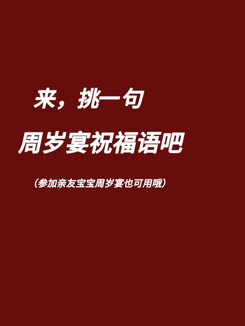 宝宝周岁快乐寄语 丶宝宝生日祝福语 第1张 宝宝周岁快乐寄语 丶宝宝生日祝福语 第1张