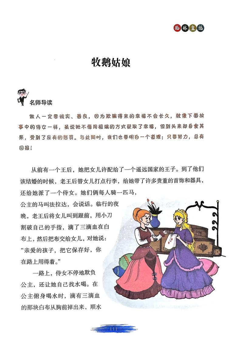 格林童话《说话吐癞蛤蟆的坏女孩》:孩子,做人要善良 第1张 格林童话《说话吐癞蛤蟆的坏女孩》:孩子,做人要善良 第1张