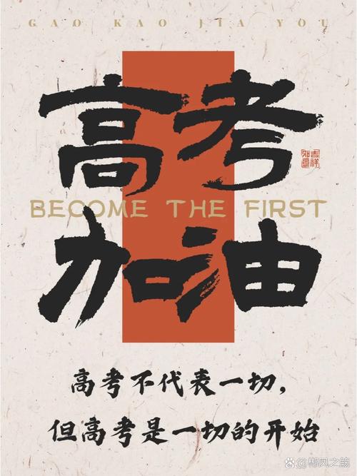 高考励志语录 送给即将高考的学子(建议收藏) 第1张 高考励志语录 送给即将高考的学子(建议收藏) 第1张