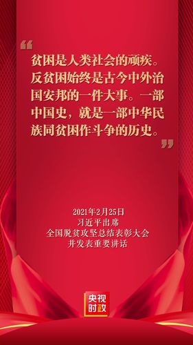 脱贫攻坚讲话金句30条，收藏用得着！  第1张