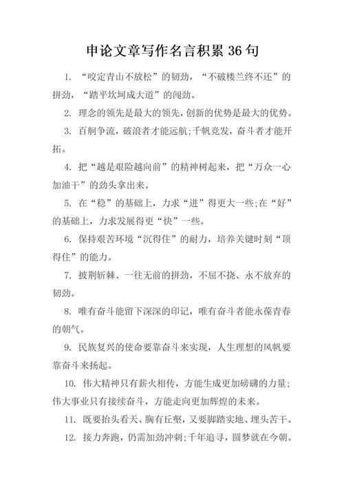 适合申论开头或面试开头的金句 第1张 适合申论开头或面试开头的金句 第1张