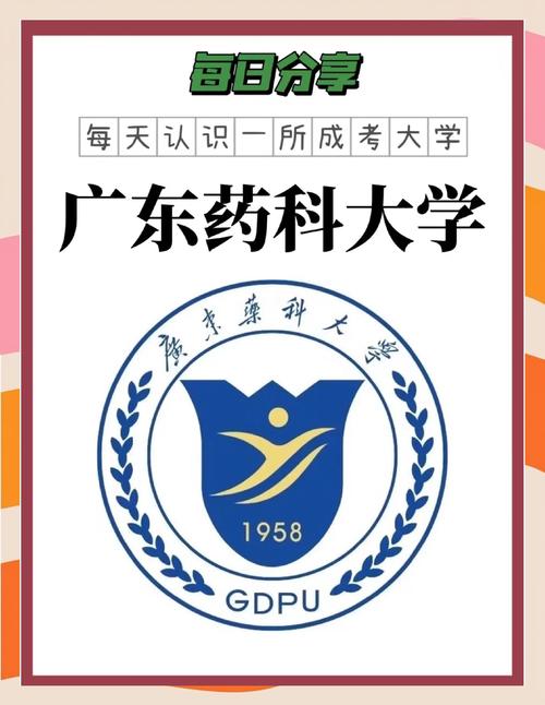 广东药科大学电子商务专业怎么样？排名好不好  第1张
