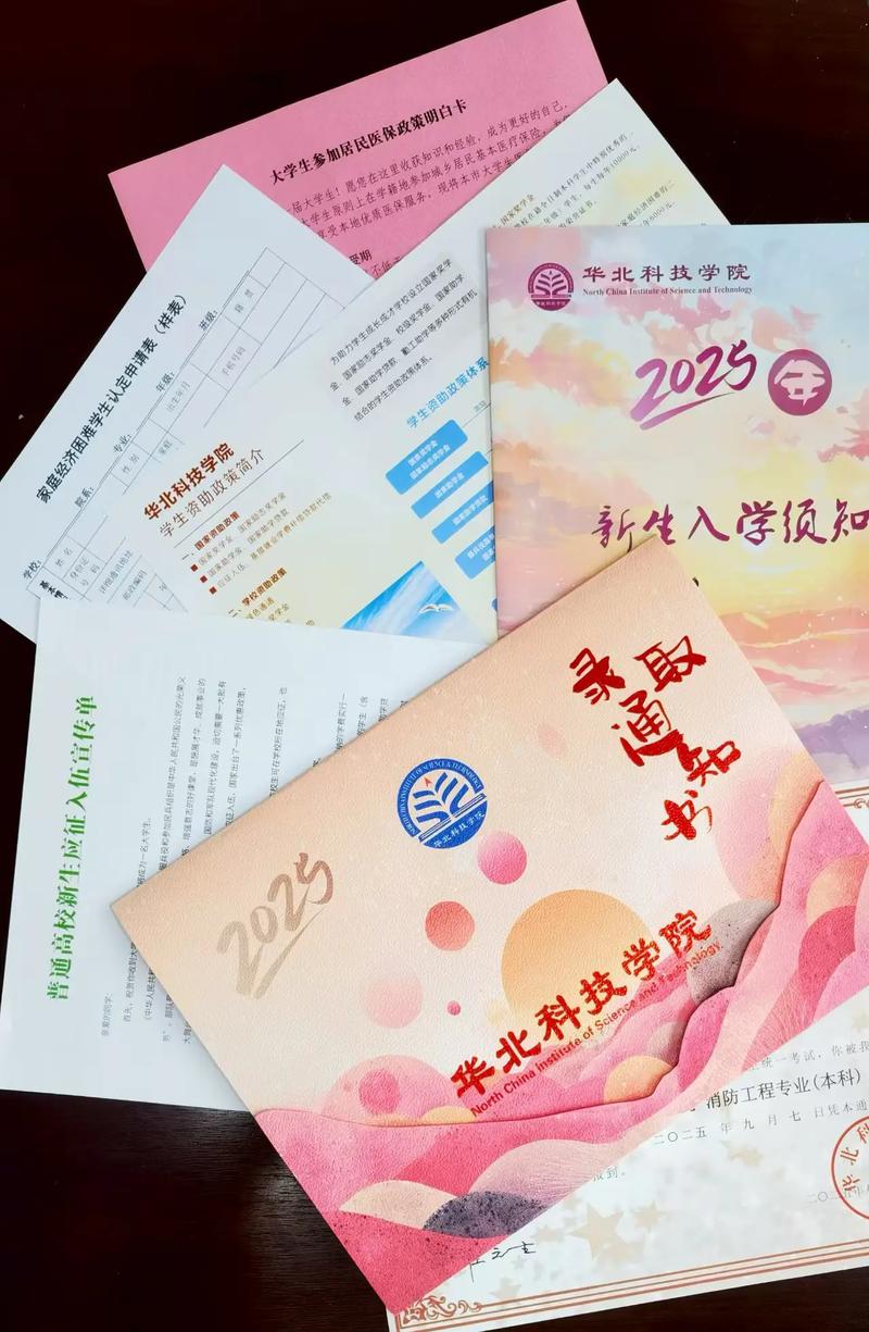 华北科技学院在山西录取位次及分数线、招生人数（2023-2025招生计划）  第1张