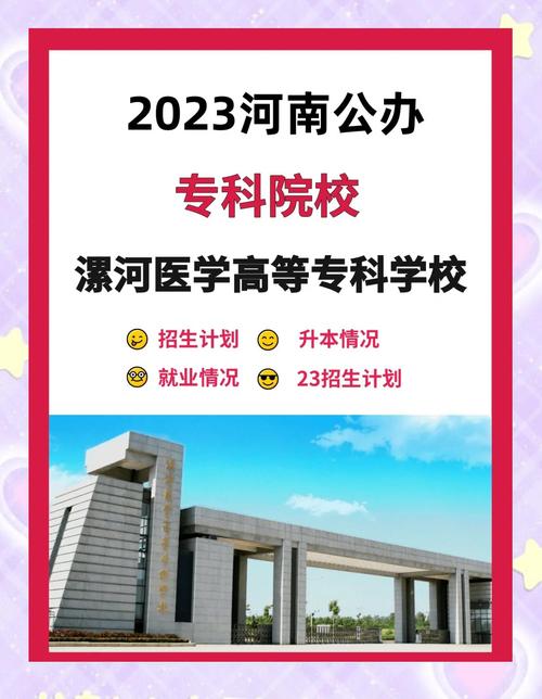 漯河医学高等专科学校2025年各专业录取分数线是多少分「录取最低分」 第1张 漯河医学高等专科学校2025年各专业录取分数线是多少分「录取最低分」 第1张