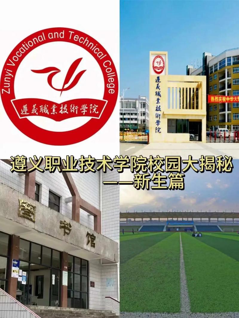 遵义有哪些职业技术学院 第1张 遵义有哪些职业技术学院 第1张