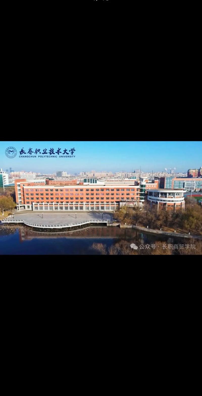 长春有哪些职业技术学院 第1张 长春有哪些职业技术学院 第1张