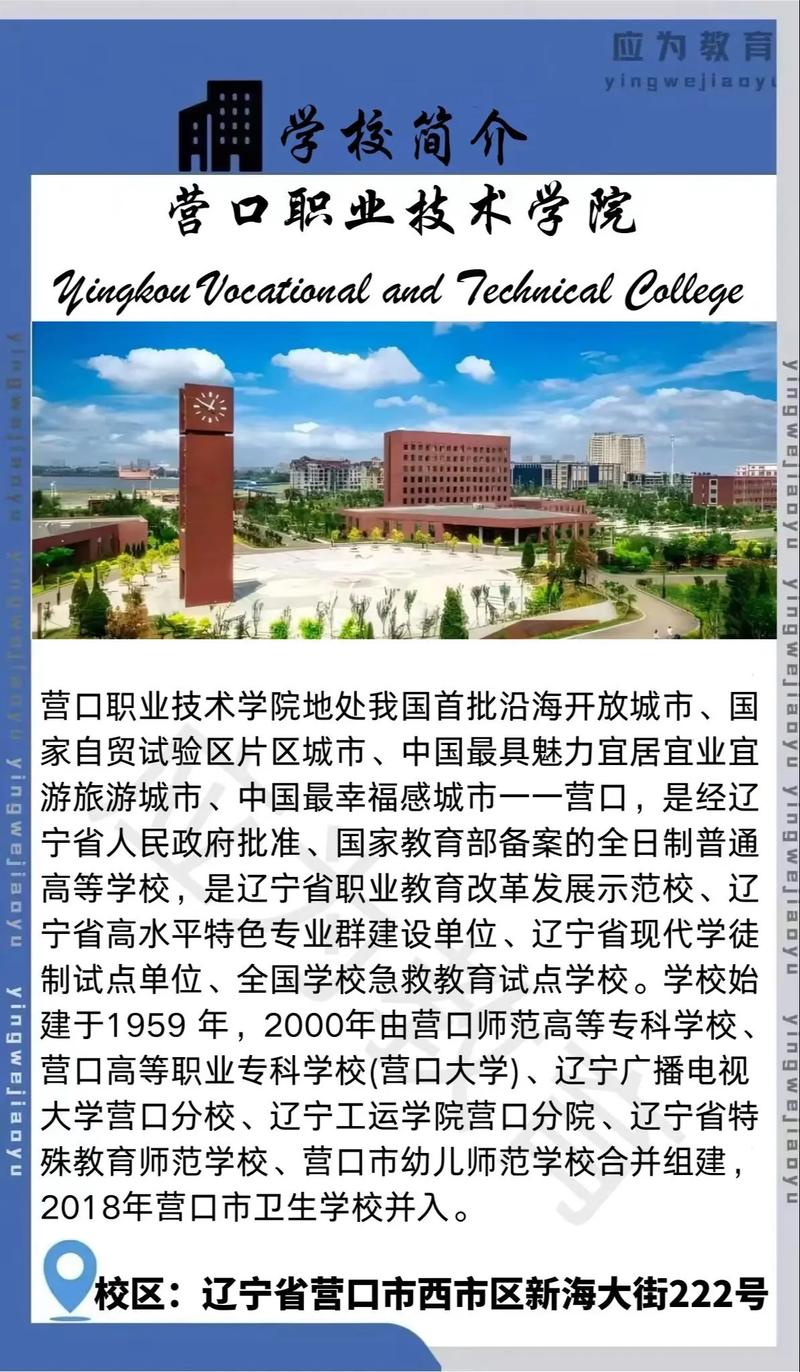 营口有哪些职业技术学院 第1张 营口有哪些职业技术学院 第1张