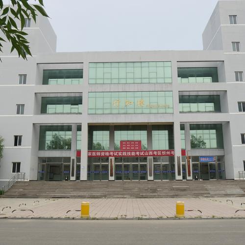 忻州有哪些职业技术学院  第1张