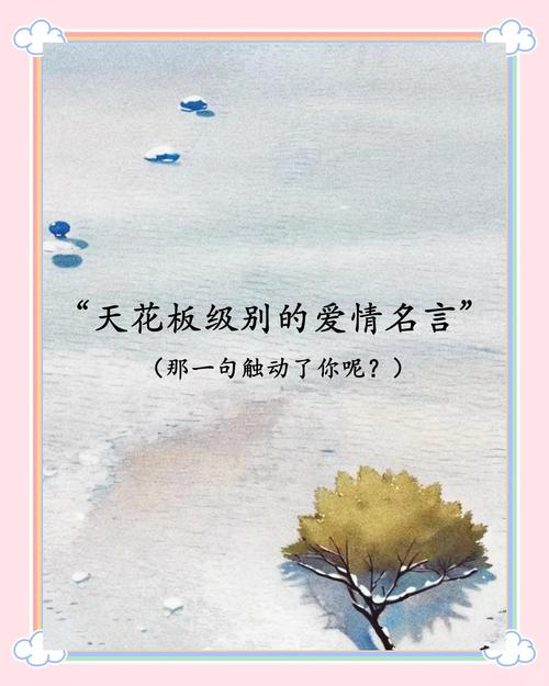 关于爱情,打动我内心的名人名言精选大全,你喜欢哪几句? 第1张 关于爱情,打动我内心的名人名言精选大全,你喜欢哪几句? 第1张