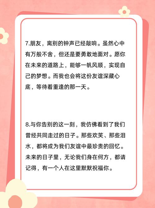 和朋友道别的唯美句子,表达不舍分别的高级文案 第1张 和朋友道别的唯美句子,表达不舍分别的高级文案 第1张