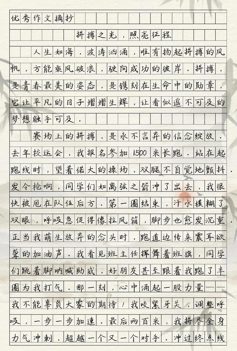 正能量作文标题集锦2 第1张 正能量作文标题集锦2 第1张