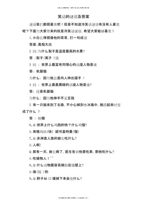 幽默笑话：这谜语居然被她猜到了····  第1张