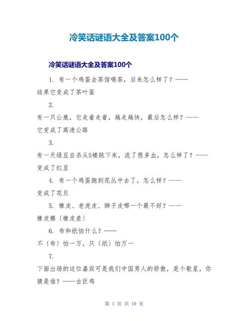 2019年最搞笑的100条冷笑话 谜语 第1张 2019年最搞笑的100条冷笑话 谜语 第1张