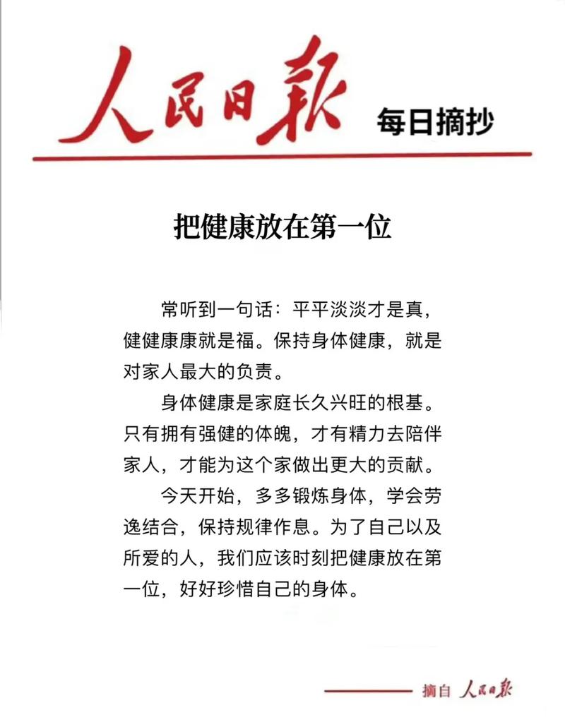 “健康中国行动”宣传片文案摘录 第1张 “健康中国行动”宣传片文案摘录 第1张