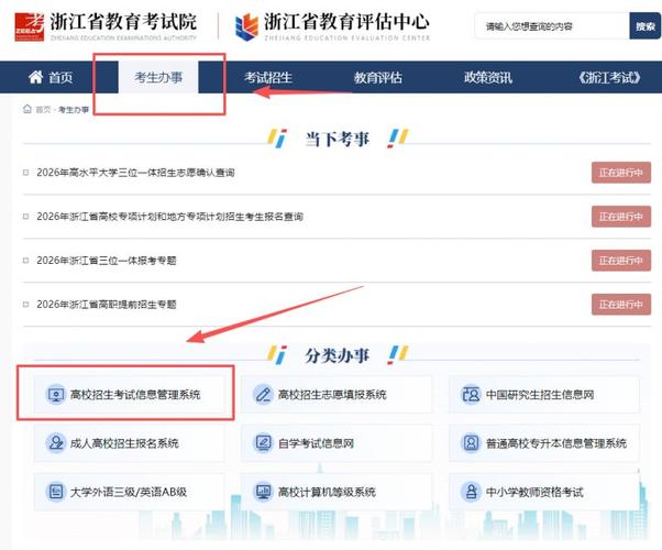 浙江省教育考试院2026高考分数线查询官方网站入口 第1张 浙江省教育考试院2026高考分数线查询官方网站入口 第1张