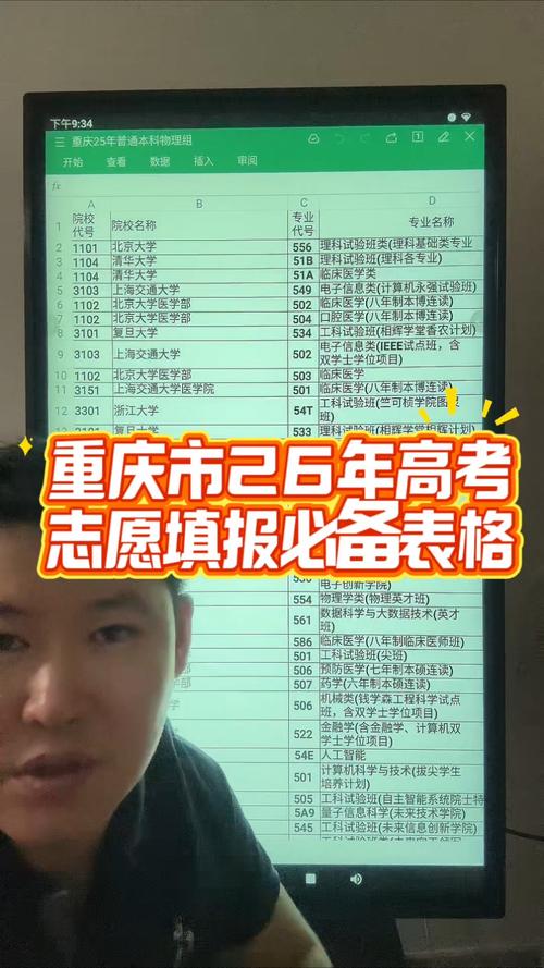 重庆高考志愿填报操作手册2026电子版  第1张