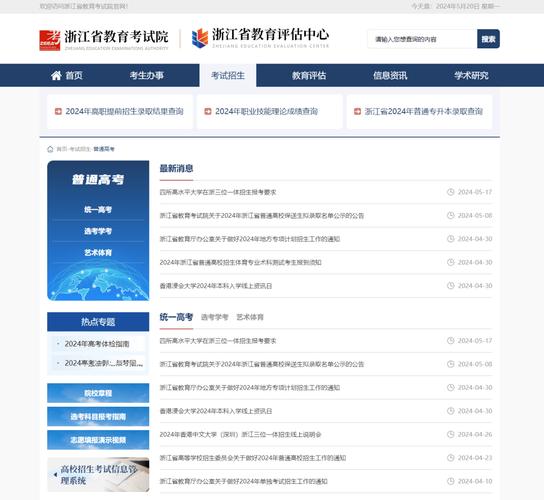 浙江省教育考试院2026高考录取查询最新网站入口 第1张 浙江省教育考试院2026高考录取查询最新网站入口 第1张