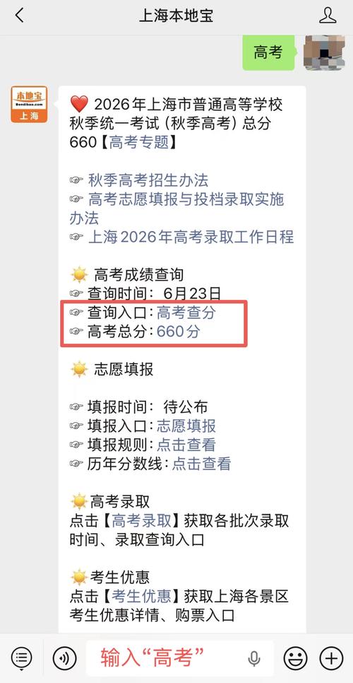 2026上海市教育考试院高考录取结果查询官方网站入口（最新发布）  第1张