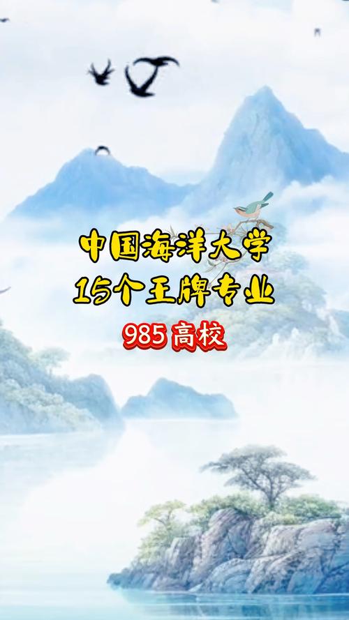 中国海洋大学最好的专业排名(王牌优势专业) 第1张 中国海洋大学最好的专业排名(王牌优势专业) 第1张