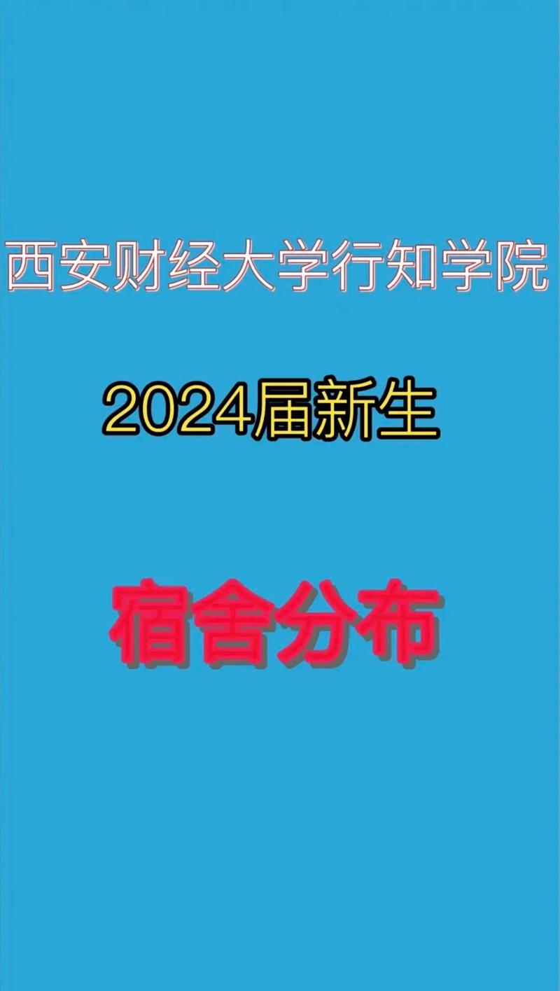 西安财经大学行知学院是民办还是公办大学?学费多少 第1张 西安财经大学行知学院是民办还是公办大学?学费多少 第1张