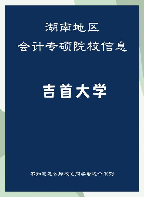 吉首大学2025年录取分数线（在各省录取最低分是多少）  第1张