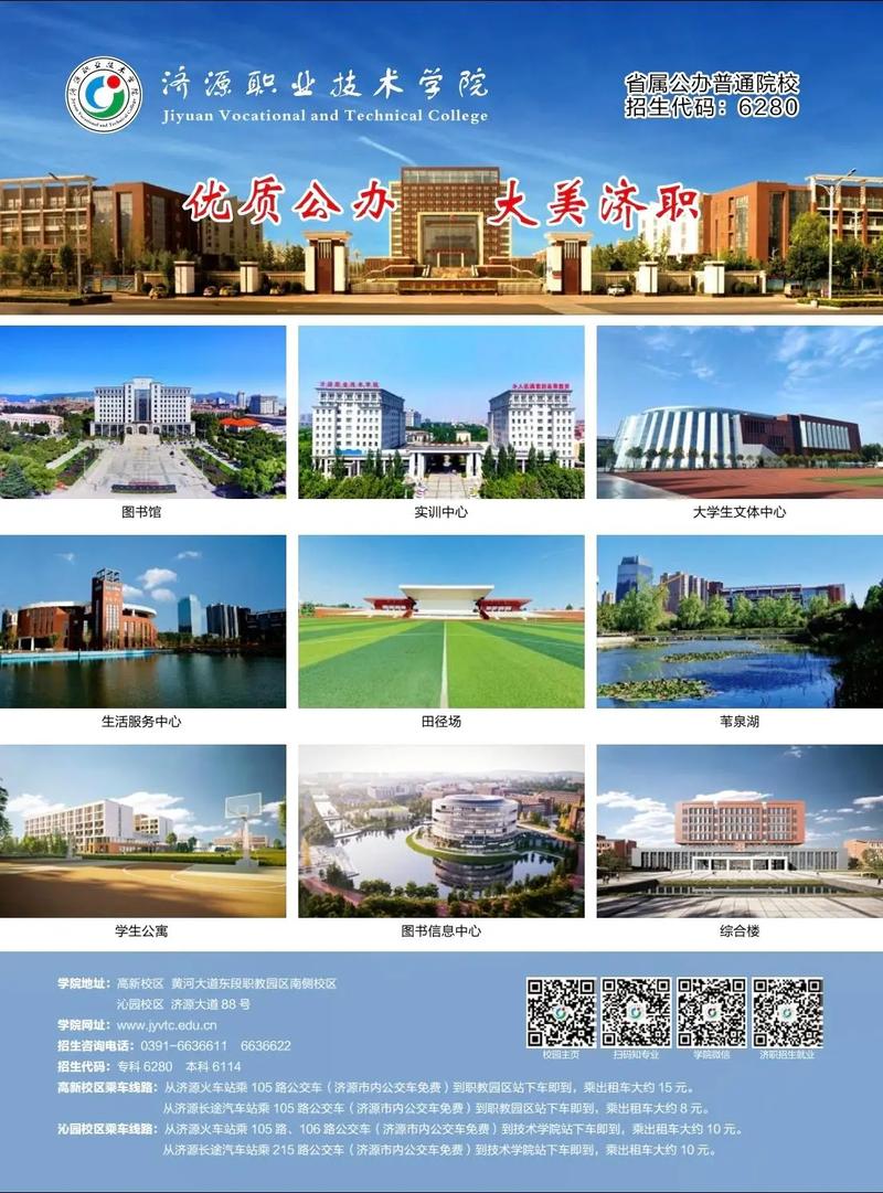 济源职业技术学院学费一年多少钱2026(2025收费标准) 第1张 济源职业技术学院学费一年多少钱2026(2025收费标准) 第1张