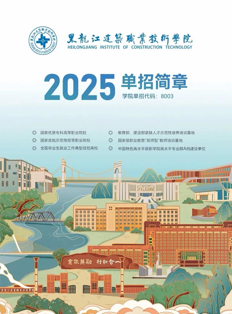 黑龙江建筑职业技术学院怎么样好不好（口碑_全国排名）  第1张