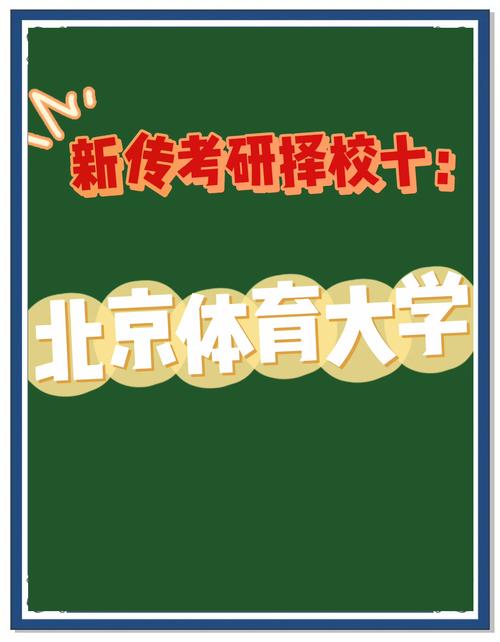 北京体育大学新闻学专业好不好?排名怎么样 第1张 北京体育大学新闻学专业好不好?排名怎么样 第1张
