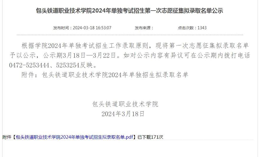 2026包头铁道职业技术学院招生网首页(附:招生办电话) 第1张 2026包头铁道职业技术学院招生网首页(附:招生办电话) 第1张