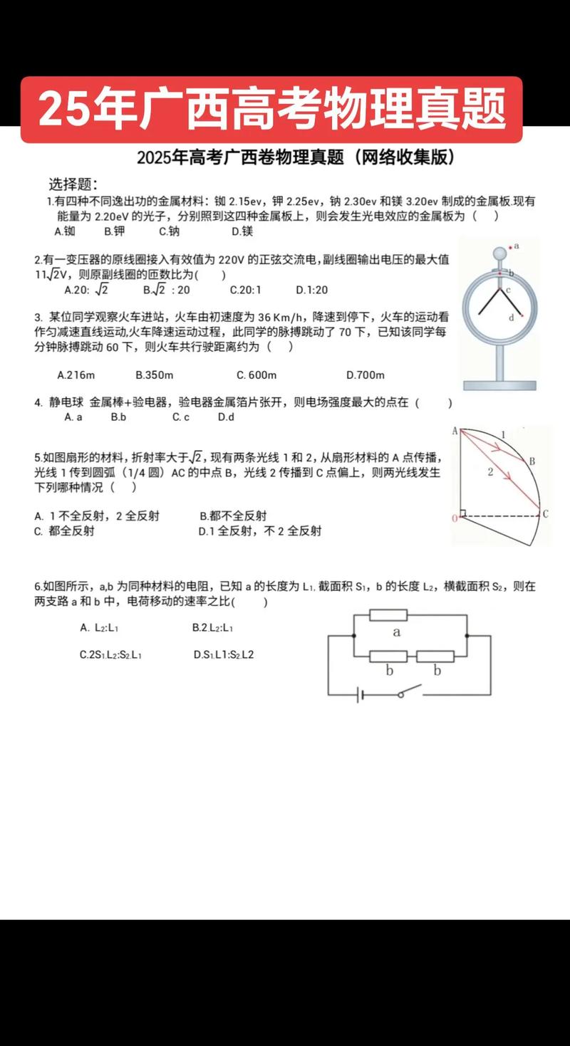 2025广西高考530分左右能报考上什么大学(物理类) 第1张 2025广西高考530分左右能报考上什么大学(物理类) 第1张