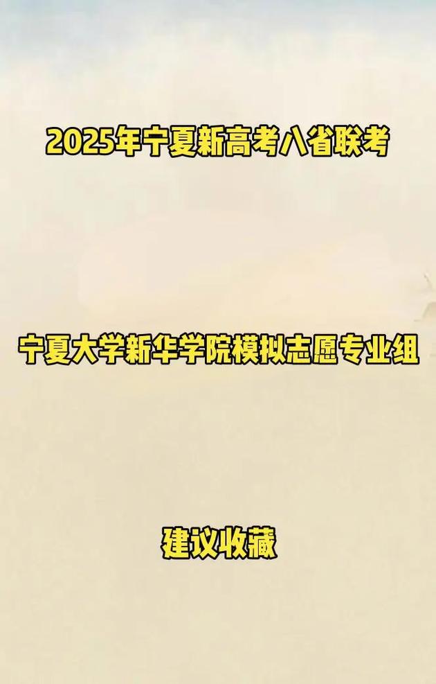 2025宁夏大学新华学院在宁夏各专业招生人数、录取分数线(附:招生计划表) 第1张 2025宁夏大学新华学院在宁夏各专业招生人数、录取分数线(附:招生计划表) 第1张