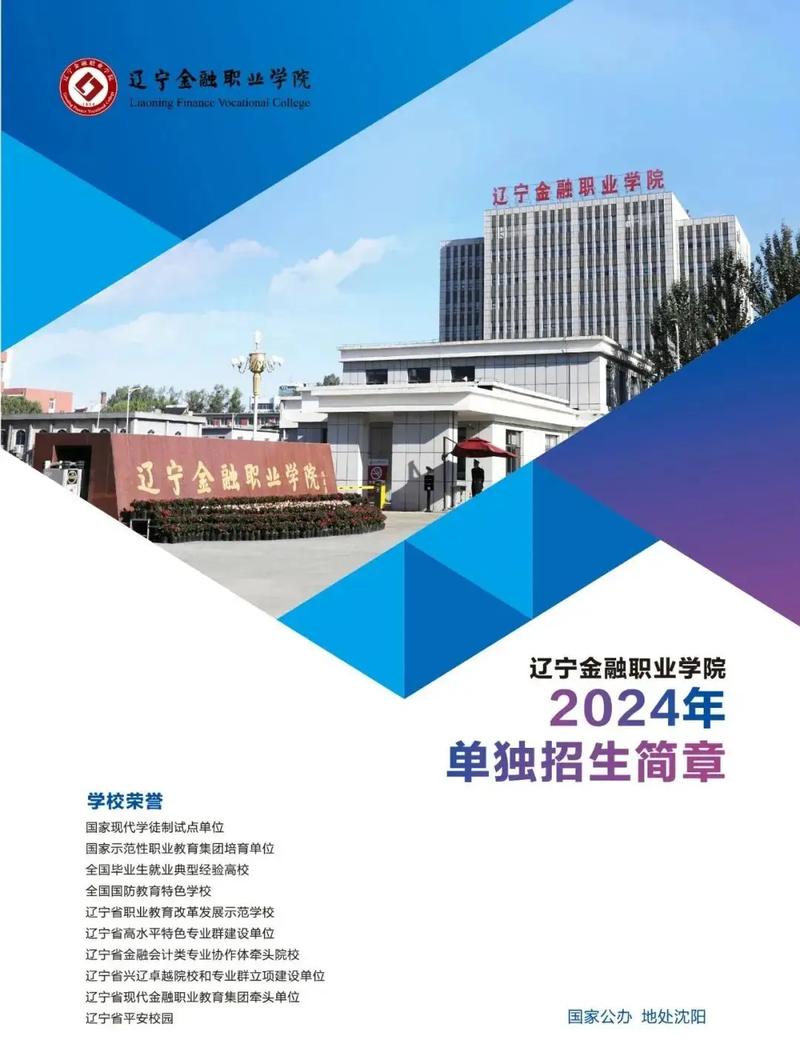 辽宁金融职业学院2026各专业在辽宁招生人数、录取分数线（附：招生计划表）  第1张