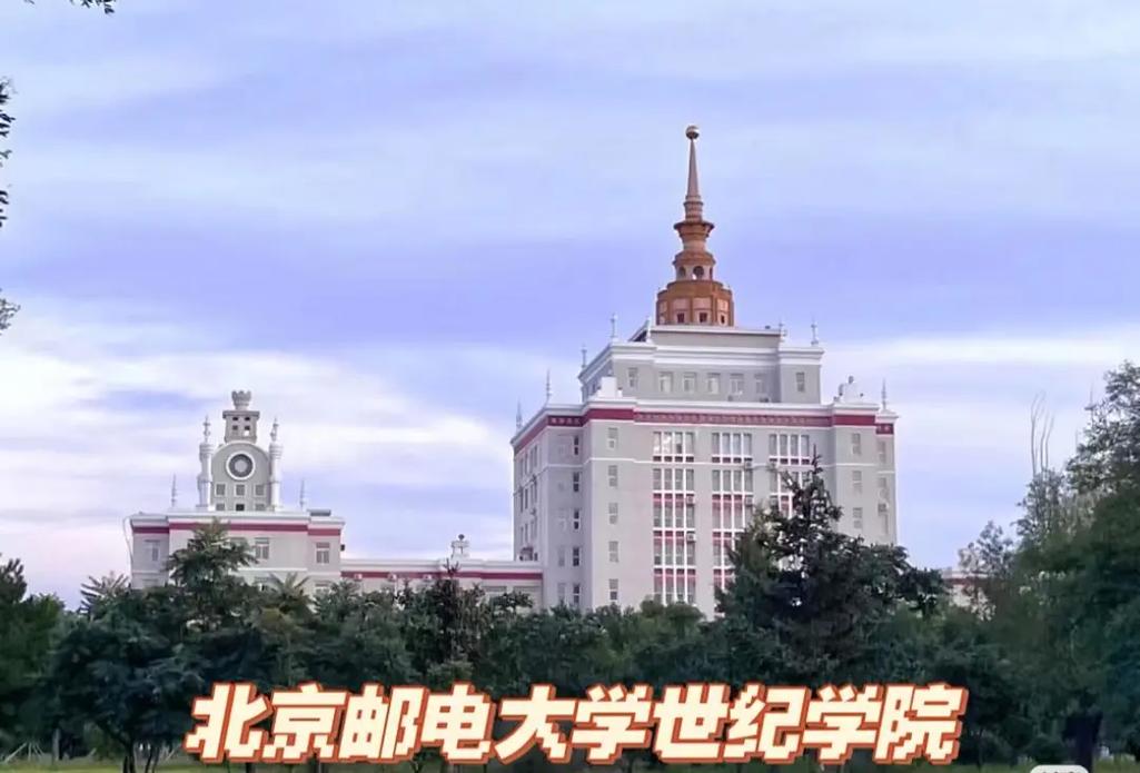 北京邮电大学世纪学院是公办还是民办大学?学费多少 第1张 北京邮电大学世纪学院是公办还是民办大学?学费多少 第1张