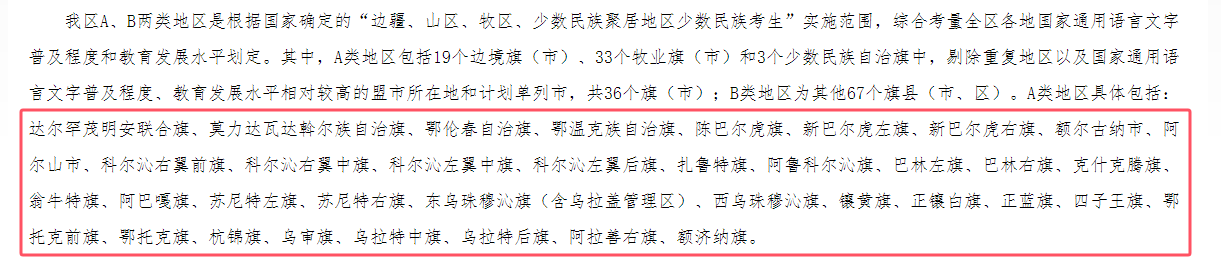 内蒙古高考加分政策2026:附各大学投档分一览表(含加分) 第2张 内蒙古高考加分政策2026:附各大学投档分一览表(含加分) 第2张