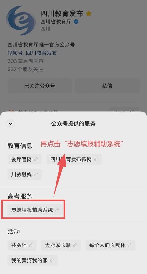 2026四川省新高考志愿填报辅助服务平台官网入口(模拟演练填报志愿) 第1张 2026四川省新高考志愿填报辅助服务平台官网入口(模拟演练填报志愿) 第1张