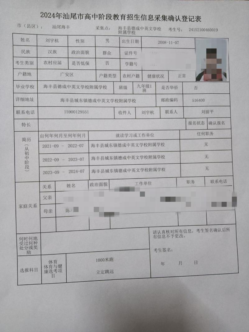 2026海南高考报名表填写模板电子版(可免费下载) 第1张 2026海南高考报名表填写模板电子版(可免费下载) 第1张