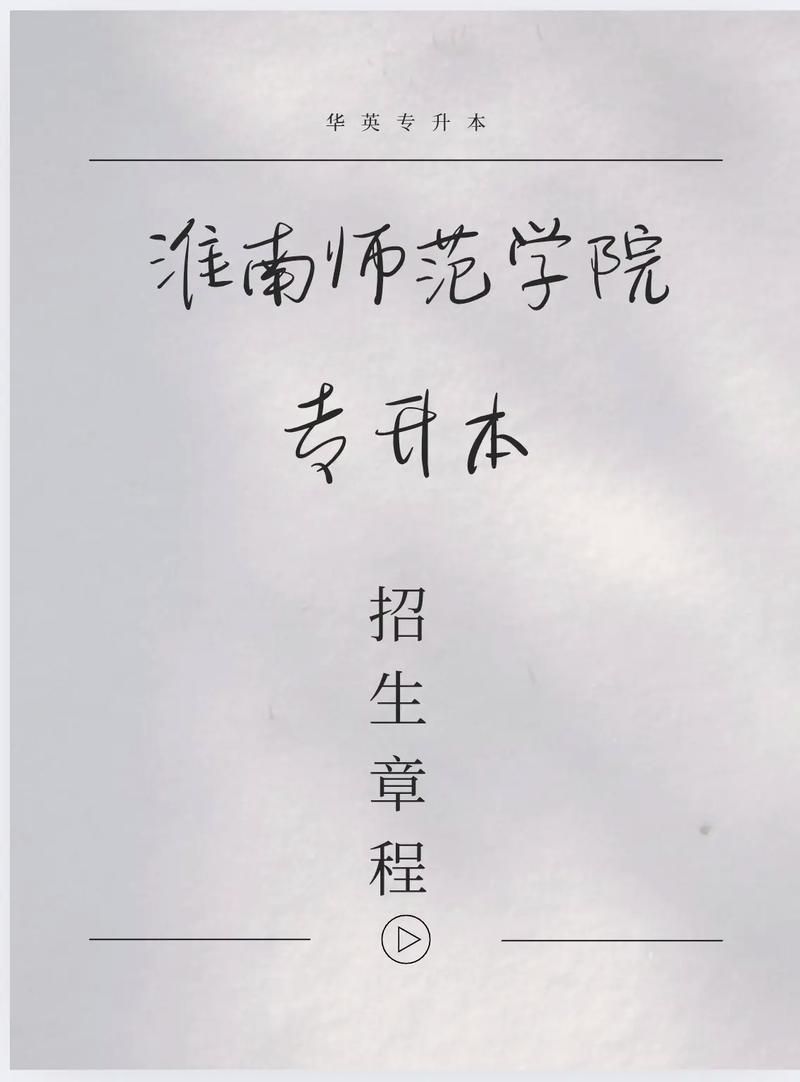 淮南师范学院录取分数线2025(在各省录取最低分是多少) 第1张 淮南师范学院录取分数线2025(在各省录取最低分是多少) 第1张