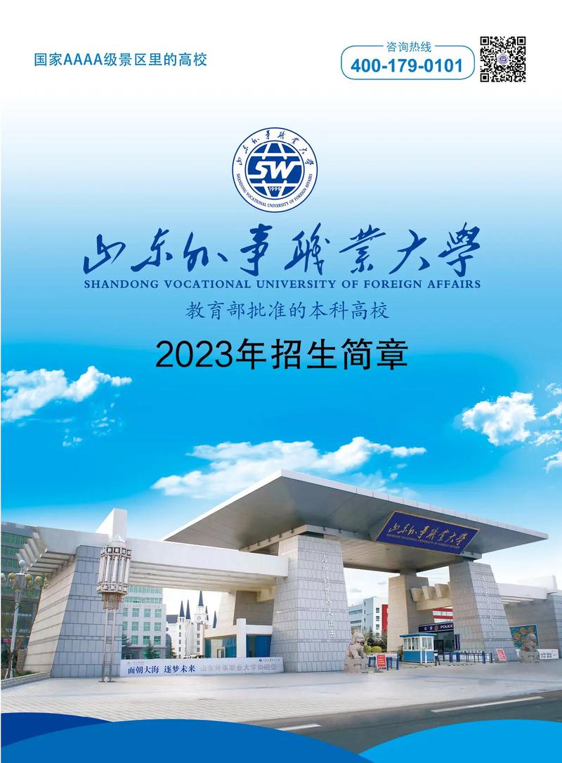 山东外事职业大学是民办还是公办大学?学费多少 第1张 山东外事职业大学是民办还是公办大学?学费多少 第1张