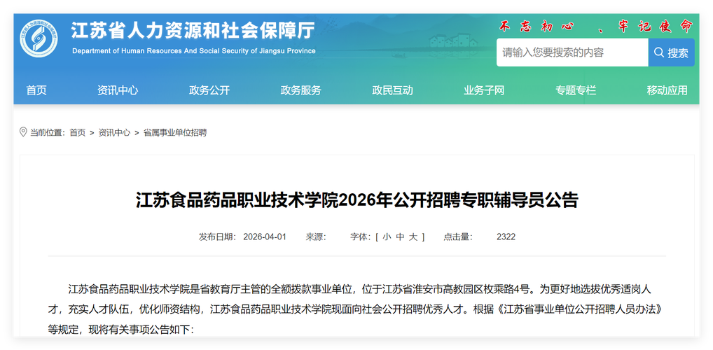 2026江苏食品药品职业技术学院招生网首页(附:招生办电话) 第1张 2026江苏食品药品职业技术学院招生网首页(附:招生办电话) 第1张