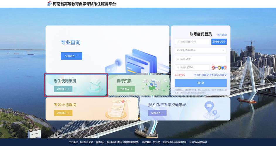 2026海南省考试局官网入口 第1张 2026海南省考试局官网入口 第1张
