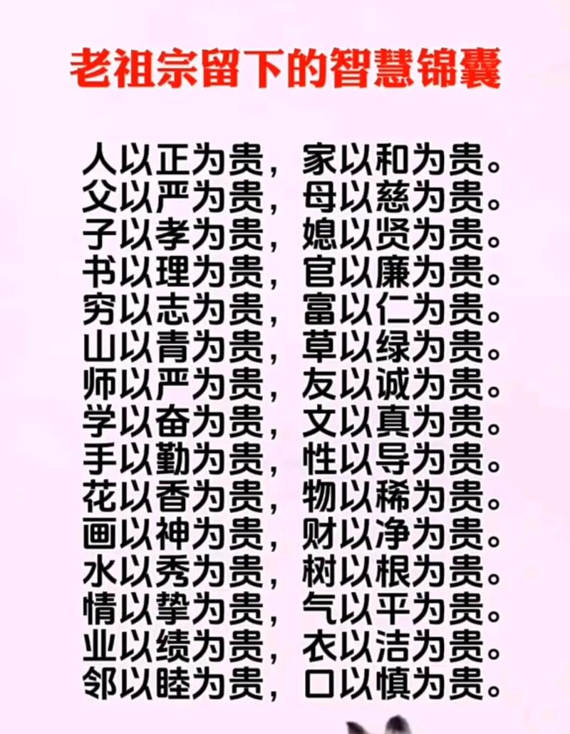 老祖宗留下的10句经典，通读10遍，做人做事越来越顺  第1张