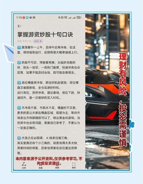 股林秘籍:10大经典炒股口诀 第1张 股林秘籍:10大经典炒股口诀 第1张