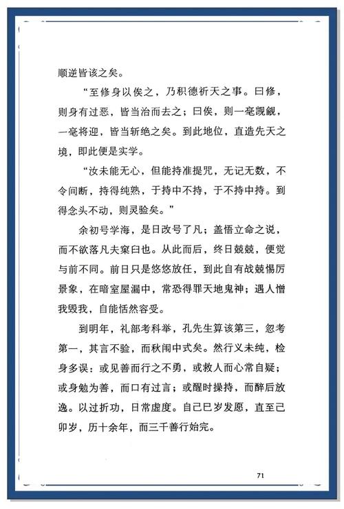 《了凡四训》白话翻译 第1张 《了凡四训》白话翻译 第1张