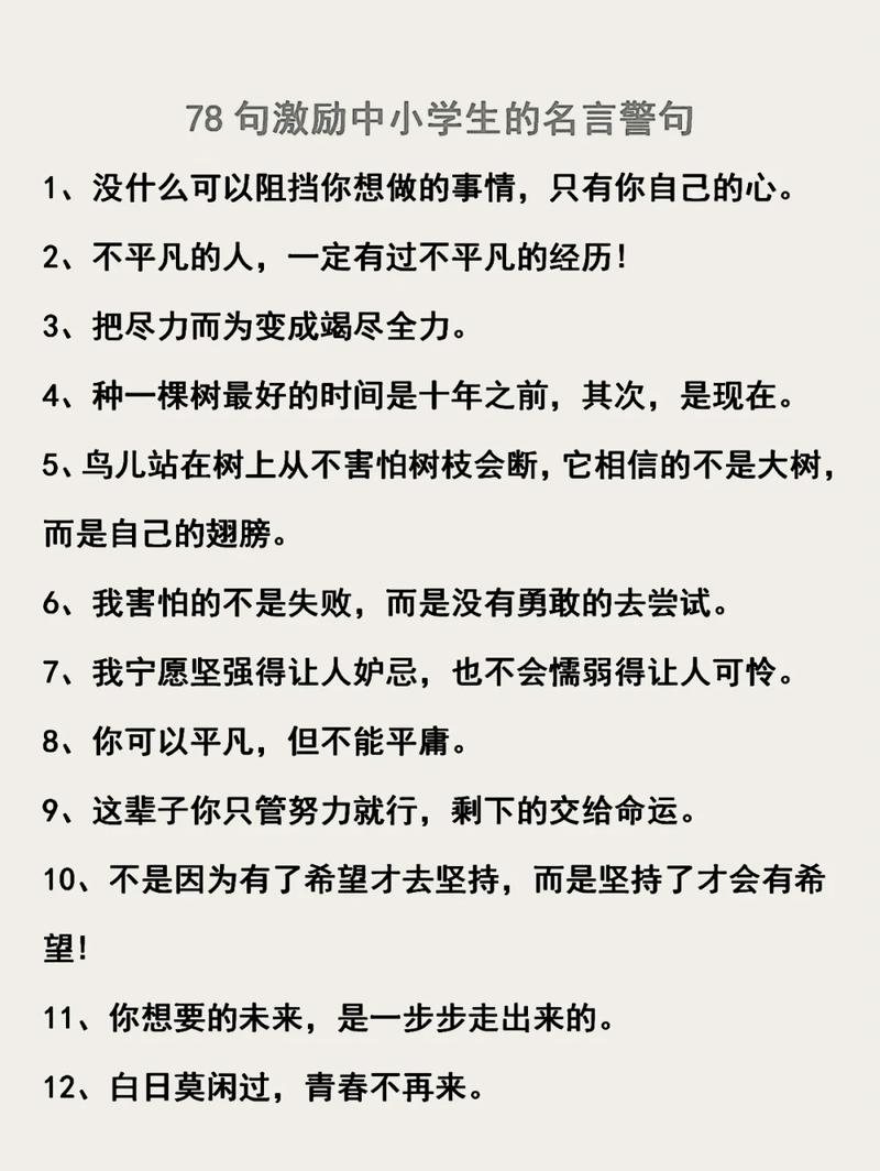 激励人努力上进的励志格言86句 第1张 激励人努力上进的励志格言86句 第1张